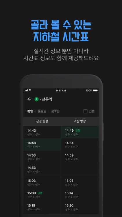 지하철와요: 실시간 지하철 위치 정보 screenshot-3