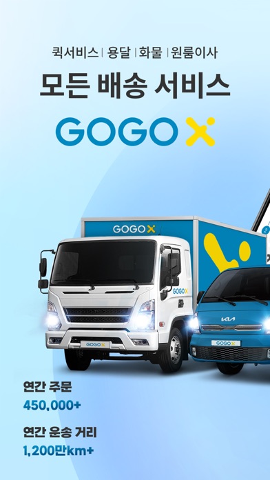 GOGOX - Get anything delivered Screenshot
