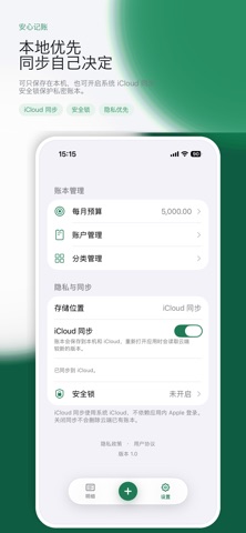安心记账簿 screenshot