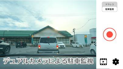 当て逃げ許さん：前後カメラ同時録画ドライブレコーダーのスクリーンショット - 1