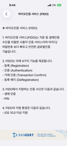 통합인증센터(전자인증센터) screenshot