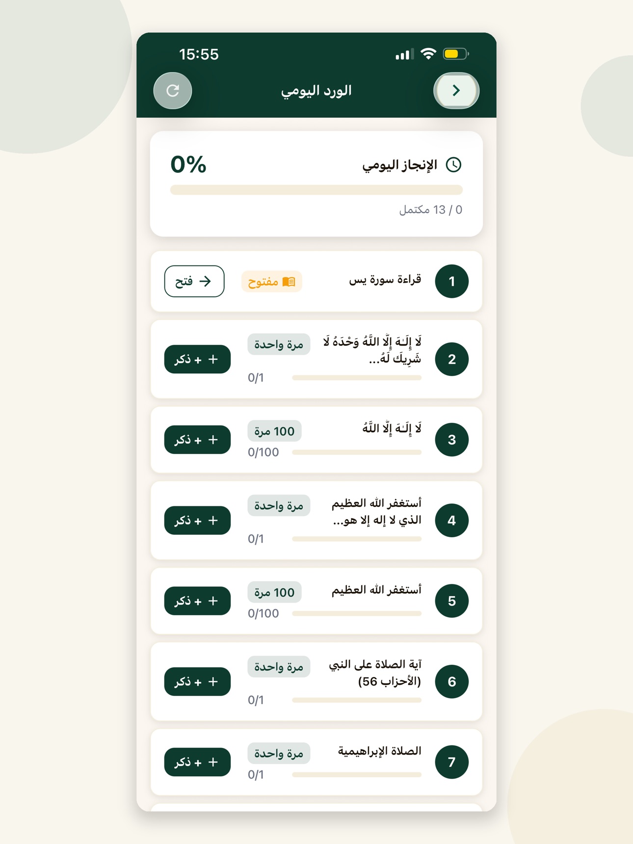 Screenshot 9 of السير إلى الله