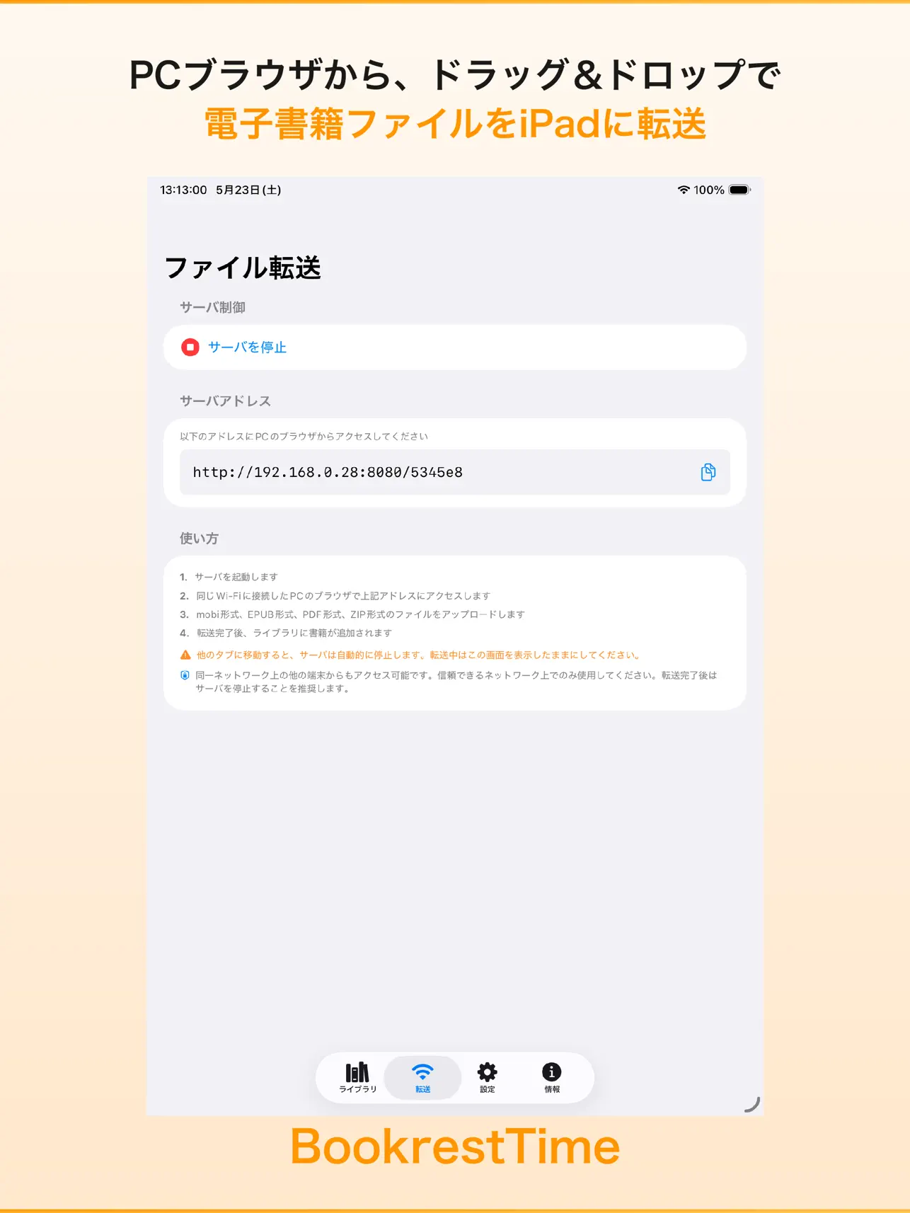 Screenshot #6 pour BookrestTime - 電子書籍ビューア