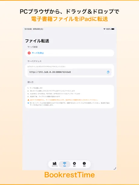 BookrestTime - 電子書籍ビューア screenshot 3