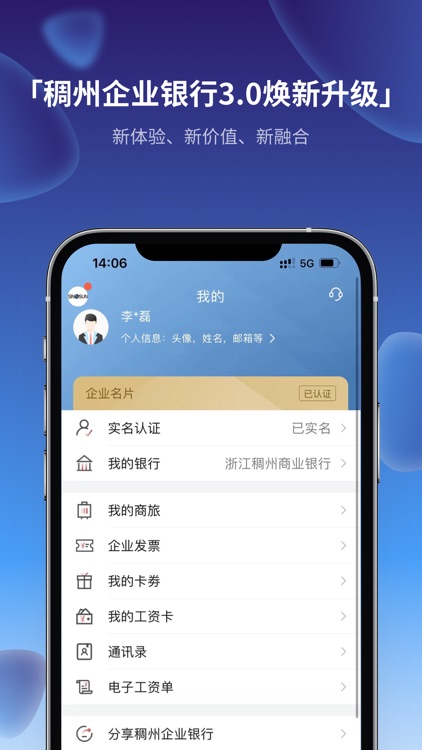 稠州企业银行 screenshot-3