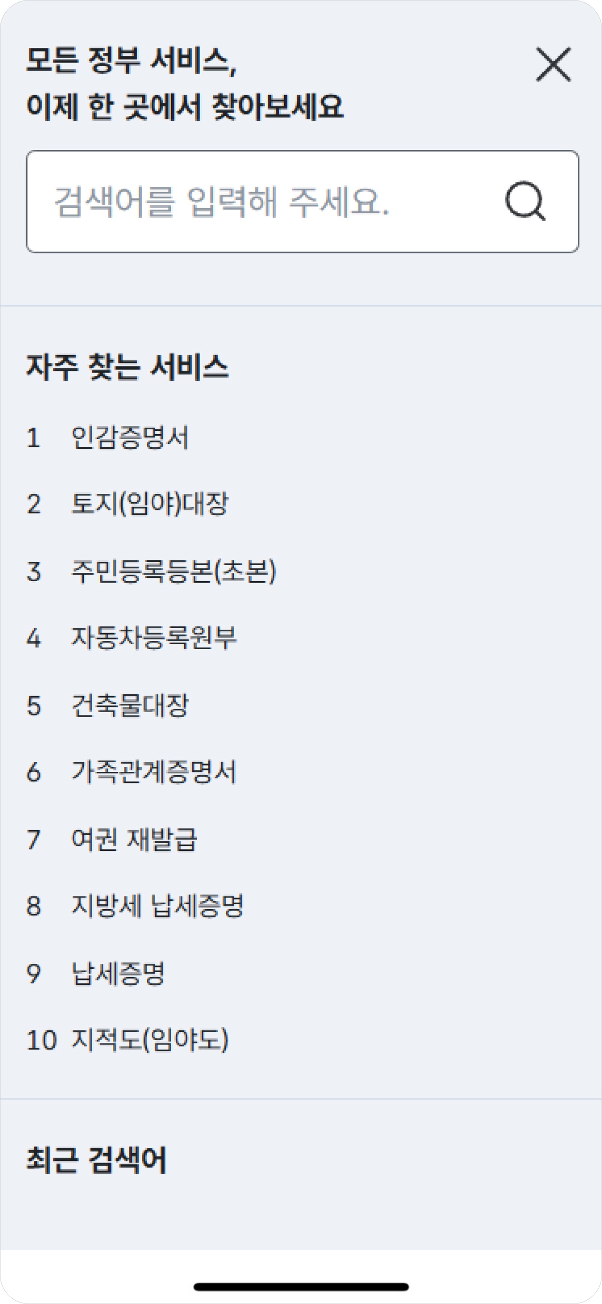 정부24(구 민원24) 스크린샷 2