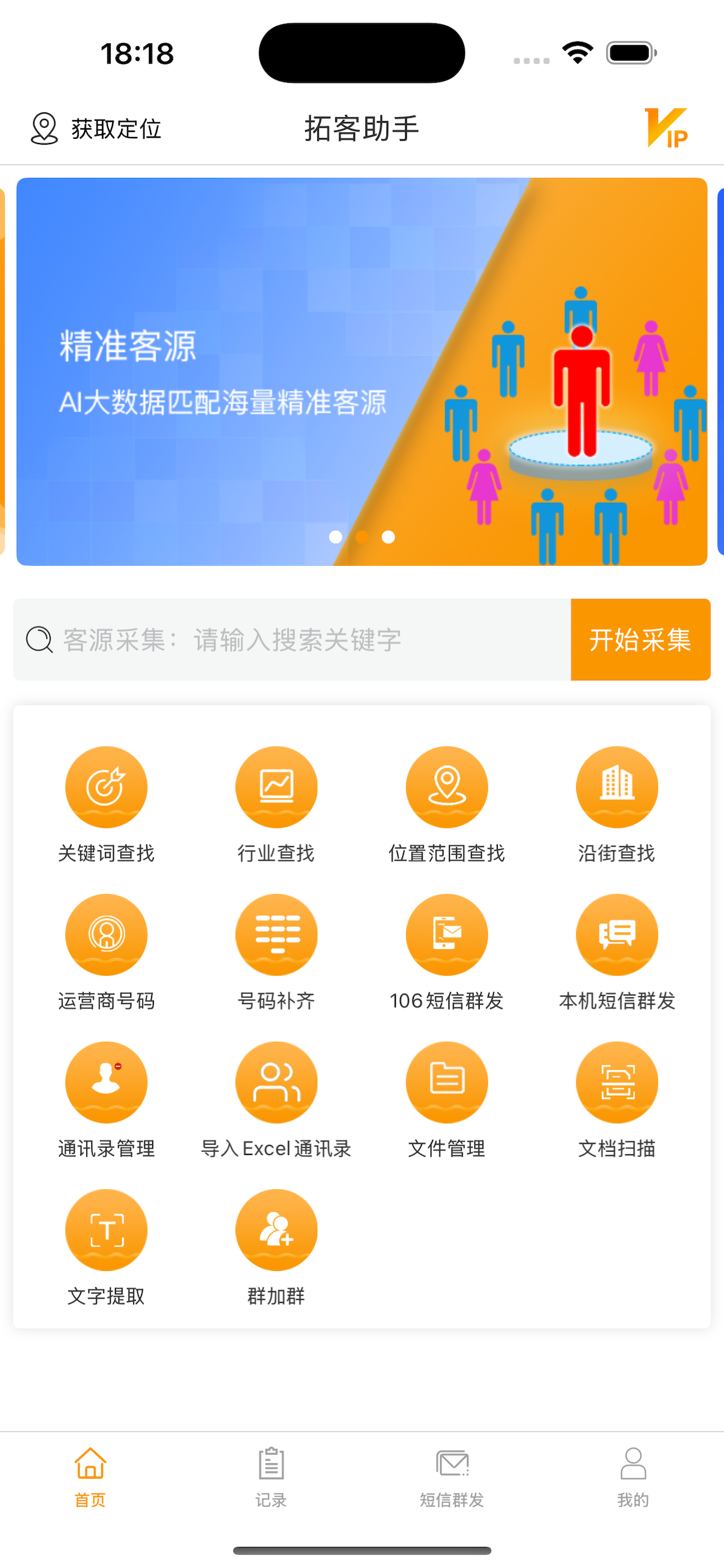 拓客助手-找客源寻合作拓展业务平台