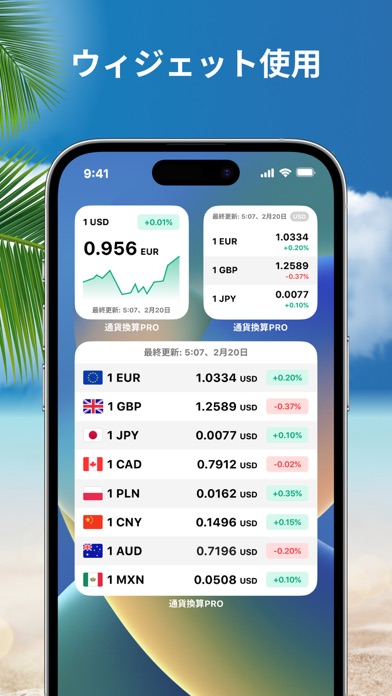 外貨通貨換算プラス - 為替計算機 screenshot1