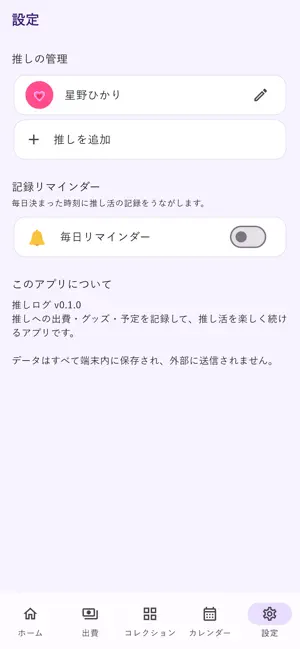 推しログ - 推し活の出費・グッズ管理 screenshot 2