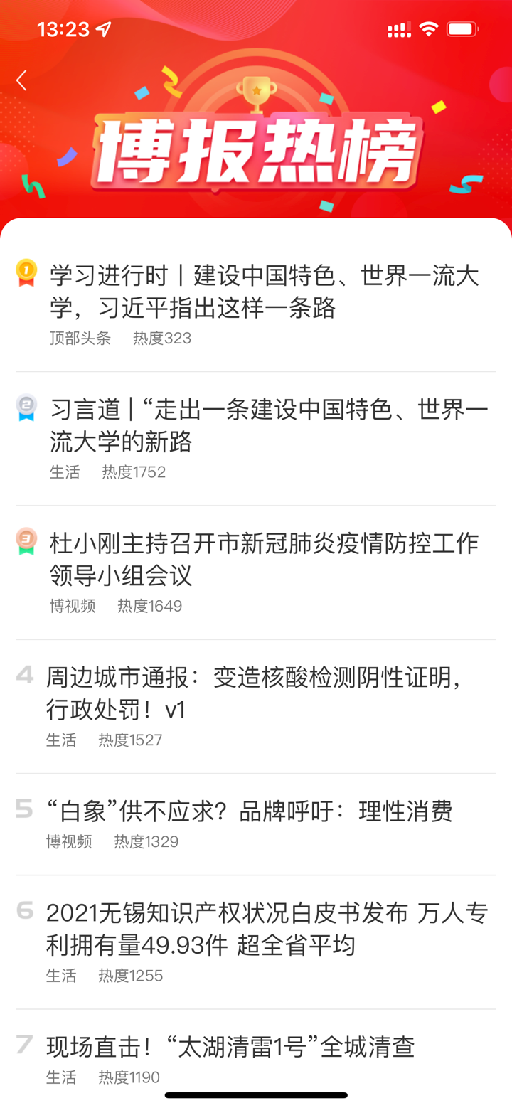 无锡博报 - 智慧无锡城市民生云平台 screenshot 5