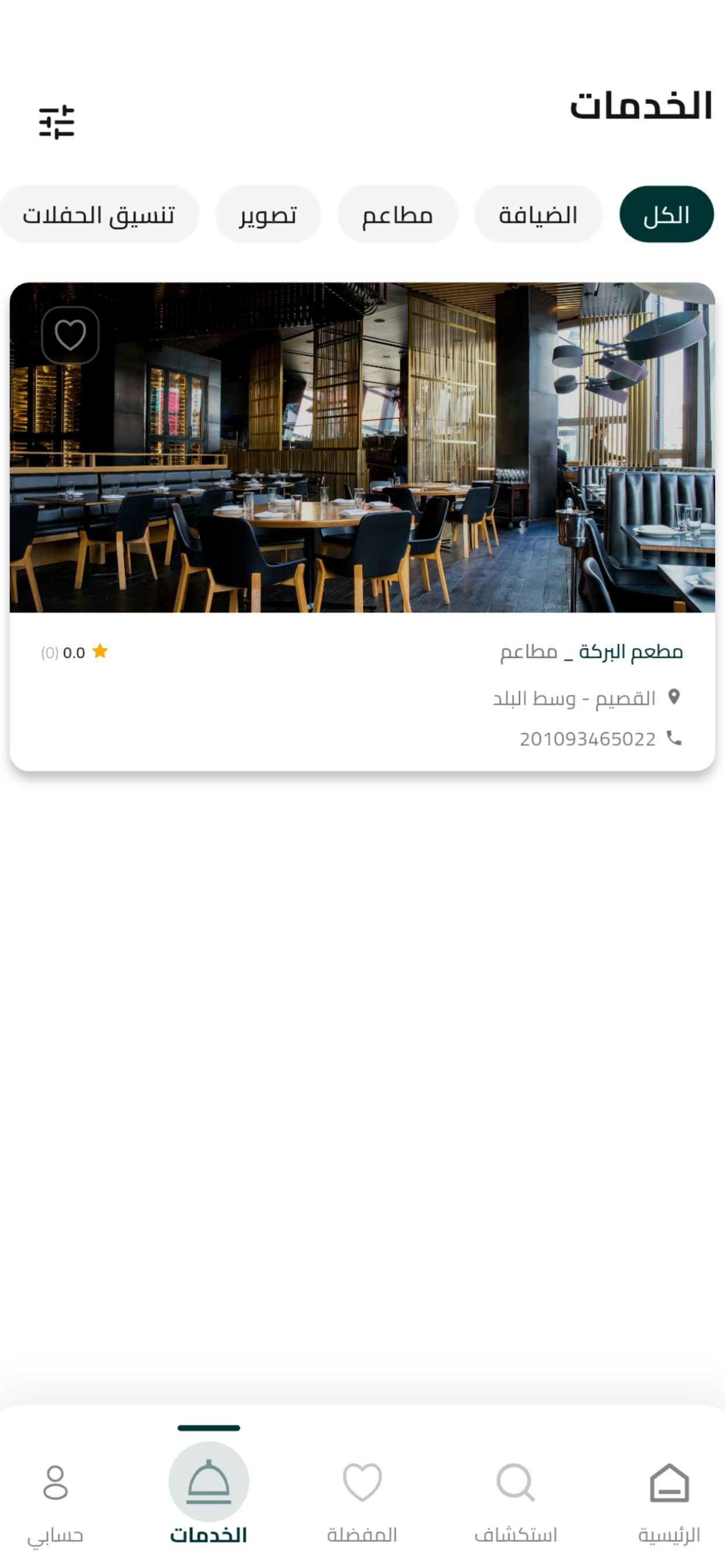 رفاه | RFAH screenshot 4
