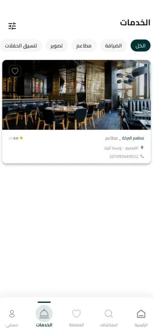 رفاه | RFAH screenshot 4