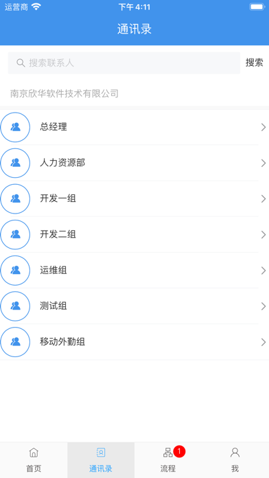 协同云OA Screenshot