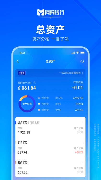 网商银行-贷款理财银行存款一站式金融服务 screenshot-6