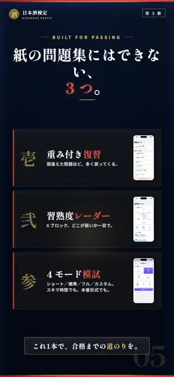 Captura de pantalla de 日本酒検定3級 試験対策問題集 en iPhone 5