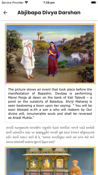 Shri Abjibapani Chhatedi Screenshot