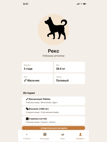 PlanMyPet — Pet Care Planner iPad screenshot