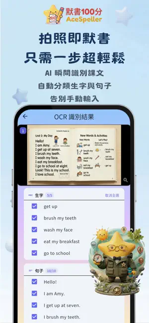默書100分 AceSpeller - AI默書神器 screenshot 2