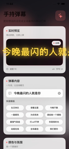 手持弹幕- LED滚动文字应援打Call表白接人灯牌神器 screenshot