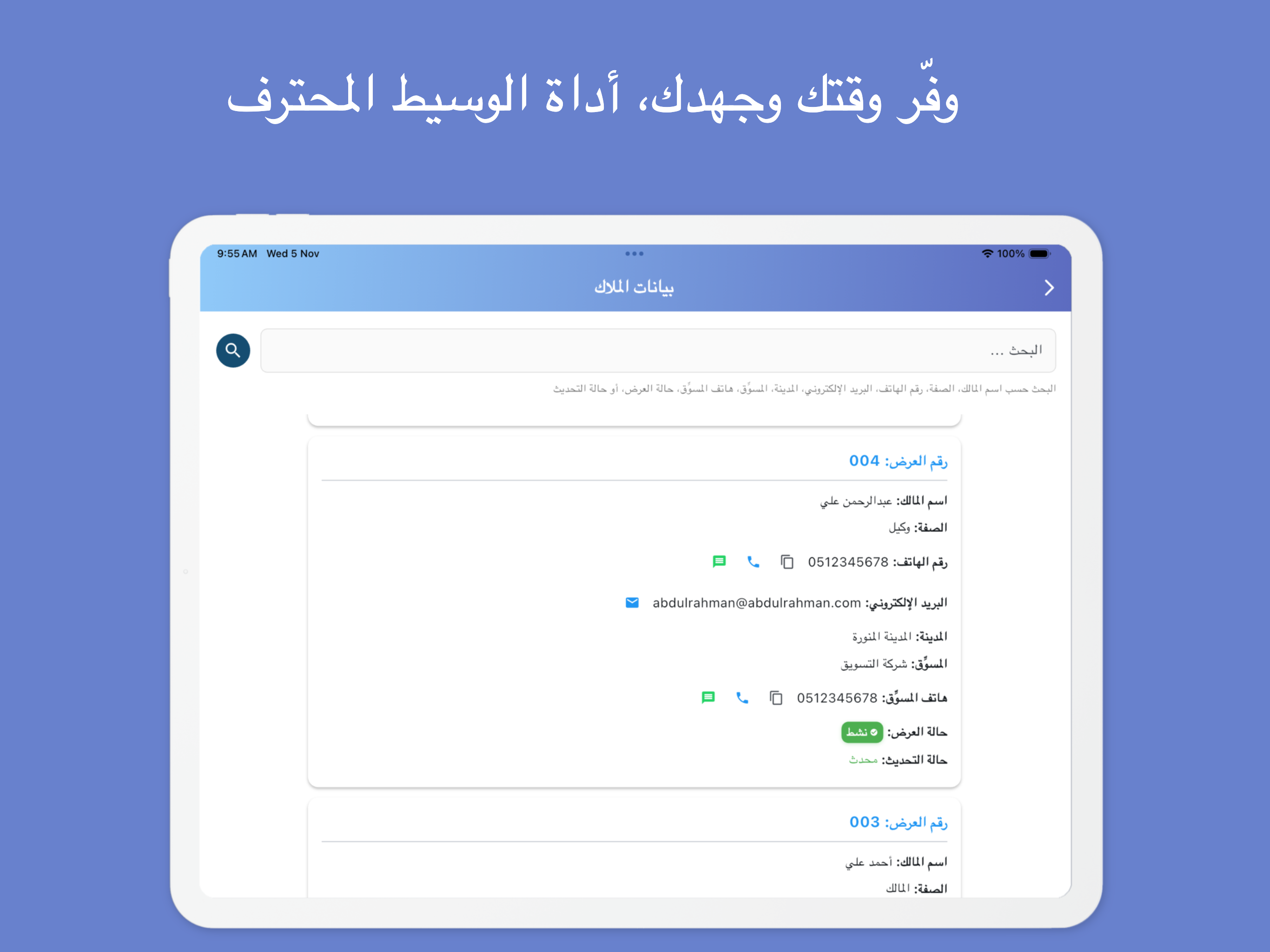 المكتب لإدارة العقارات