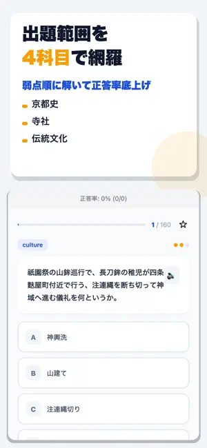 京都・観光文化検定試験 合格ドリル screenshot 2