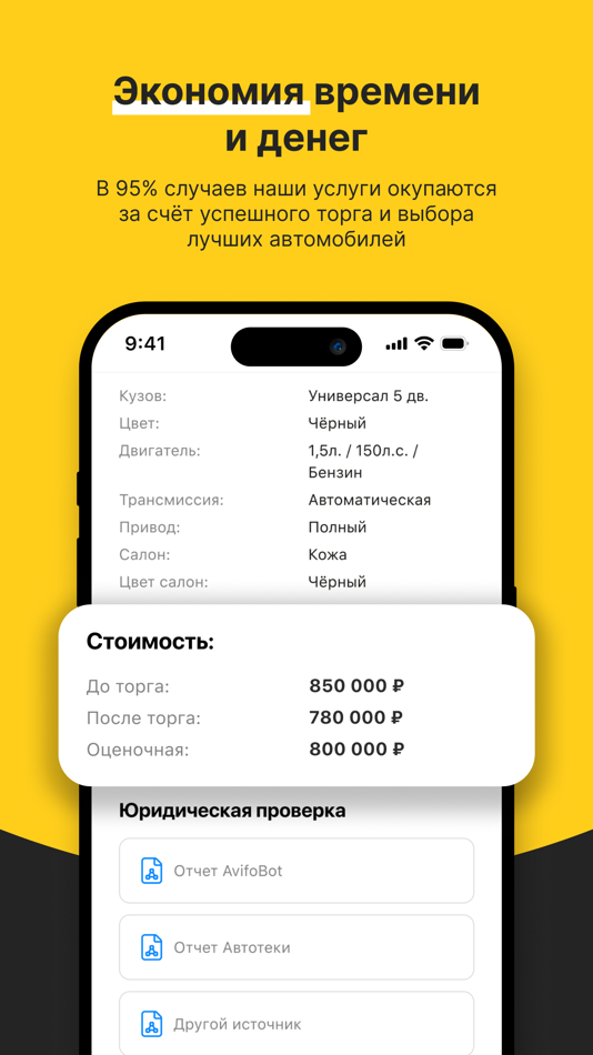 #4. Авто-подбор.рф (iOS) Podle: Авто-подбор.рф