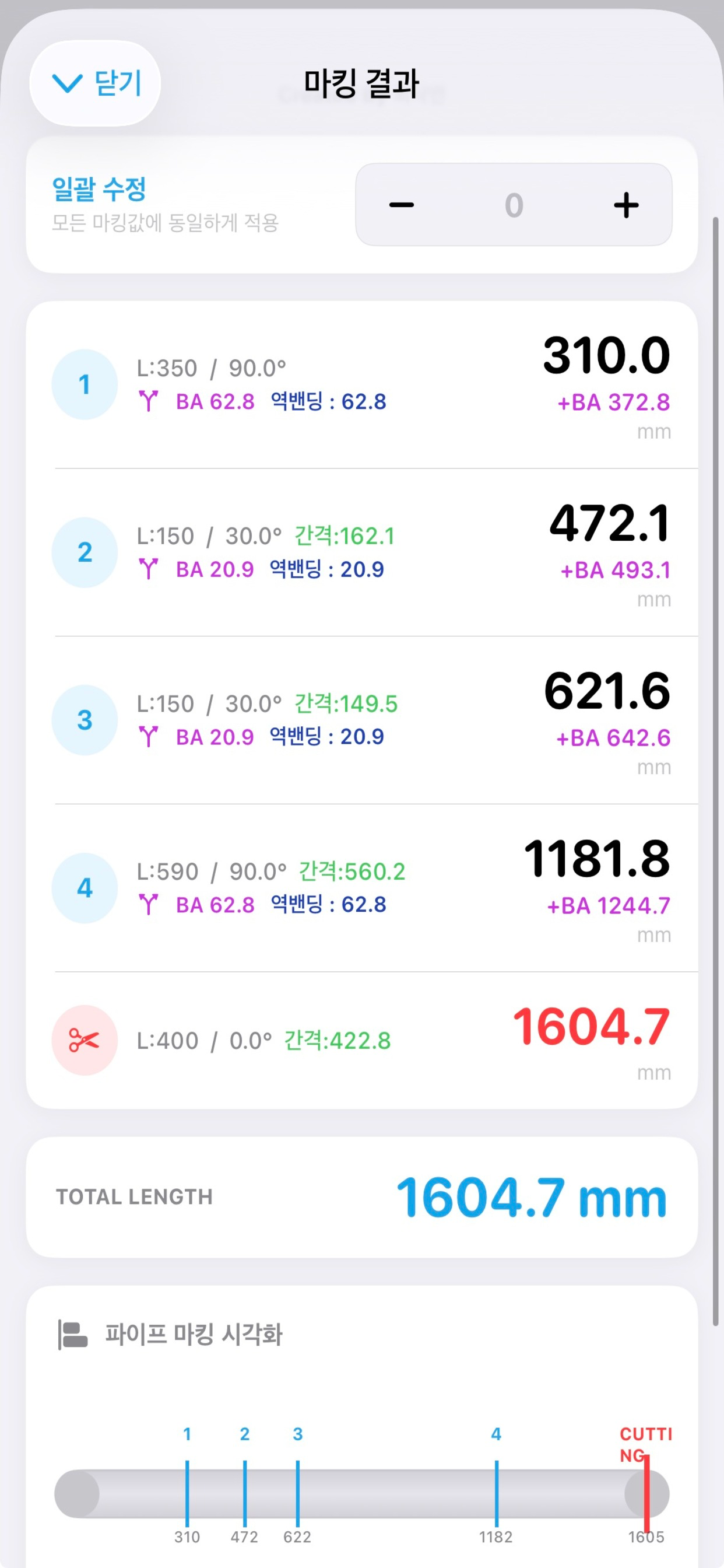 반도체 튜브 밴딩 계산기 screenshot 2
