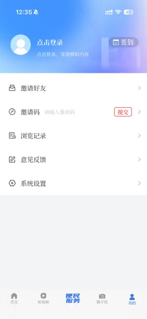 牡丹江融媒 screenshot 4