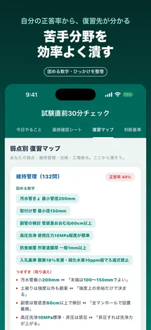 下水道管路施設 過去問対策 全285問 screenshot 4