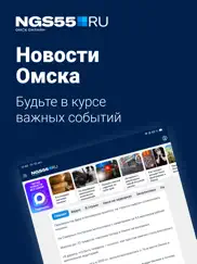 ngs55.ru - Новости Омска айпад изображения 1