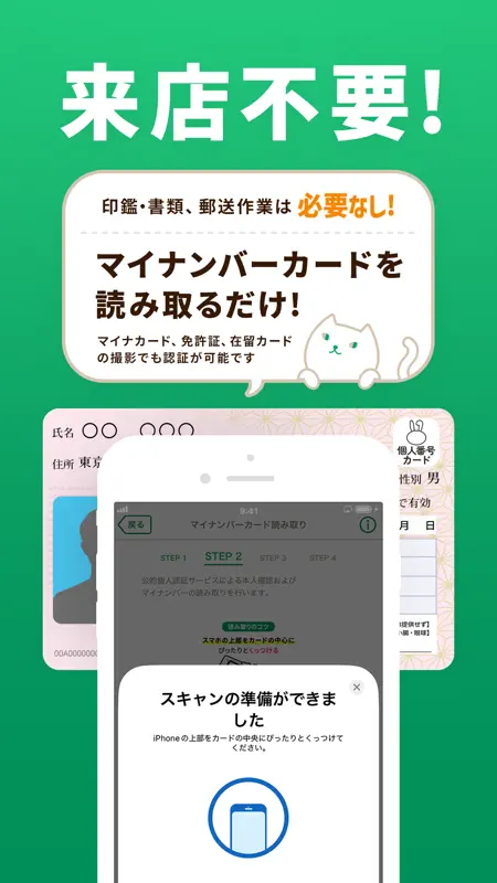 りそな　口座開設アプリ screenshot 2 of 6
