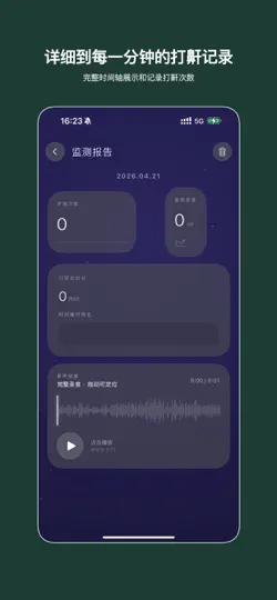 Captura de pantalla de 咪呼噜 - 打呼噜监测 en iPhone 3