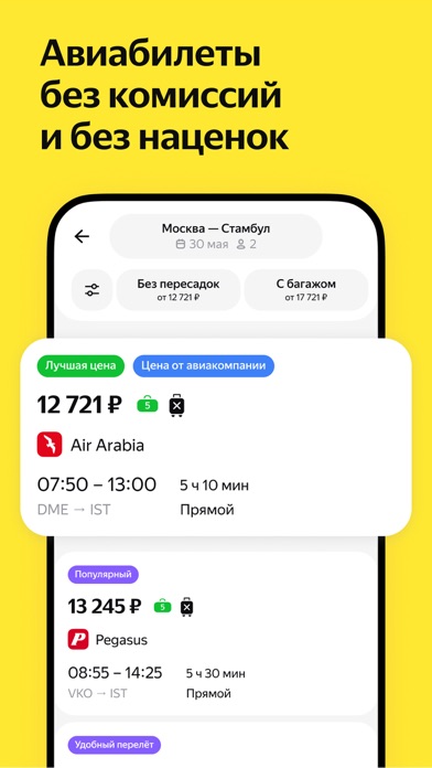 Yandex Travel: Booking Hotels Screenshot