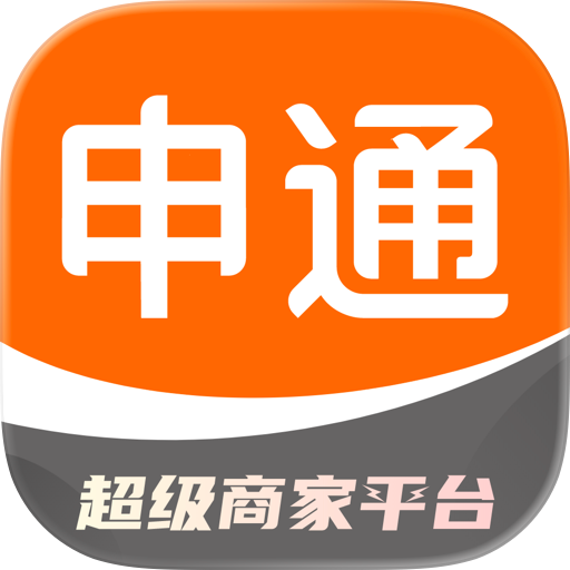 申通快递