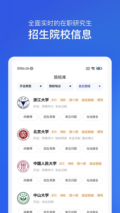 在职研究生招生信息网-在职考研-同等学力-非全日制-国际硕士