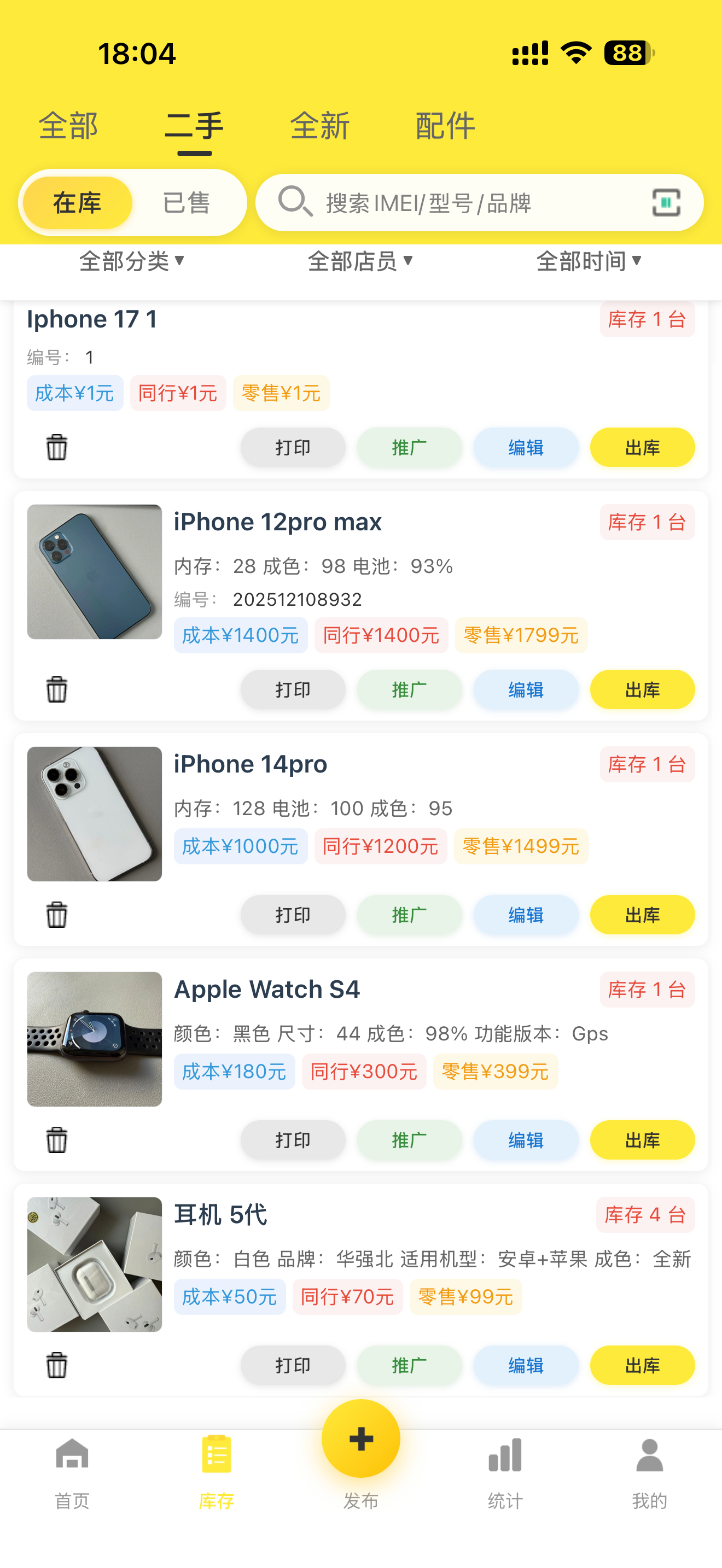 机店宝 screenshot 9
