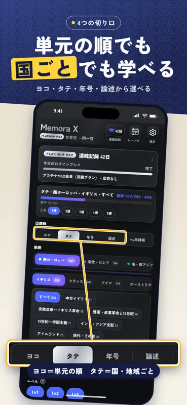 Memora X 世界史一問一答 screenshot 6 of 10