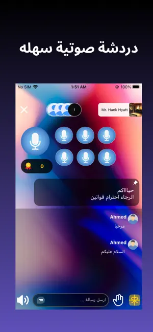 تيرا فويس - Tera Voice screenshot 2
