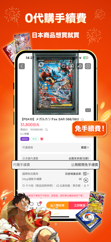 樂淘一番-日本代購代標好幫手 screenshot 2