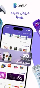 Bazzarry - بازاري screenshot #4 for iPhone