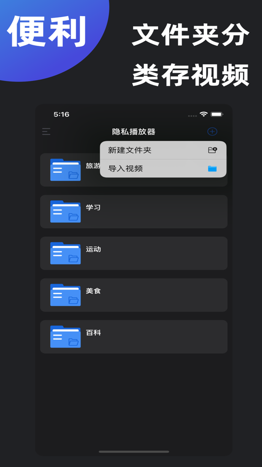 #3. 隐私相册管家-本地视频管理工具 (iOS) Podle: 晓峰 左