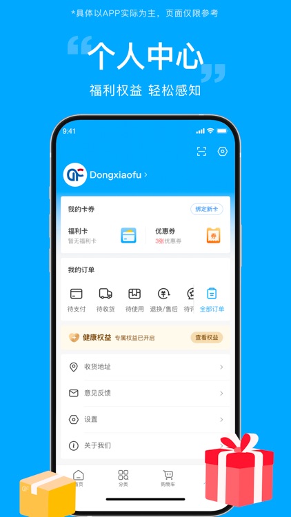 东方福利网 screenshot-3