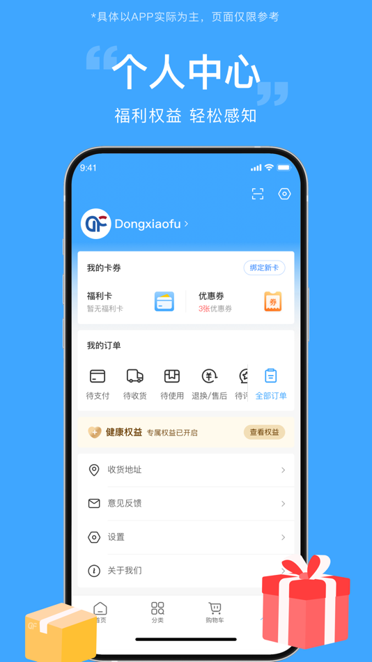#4. 东方福利网 (iOS) 由: 上海东福网络科技有限公司