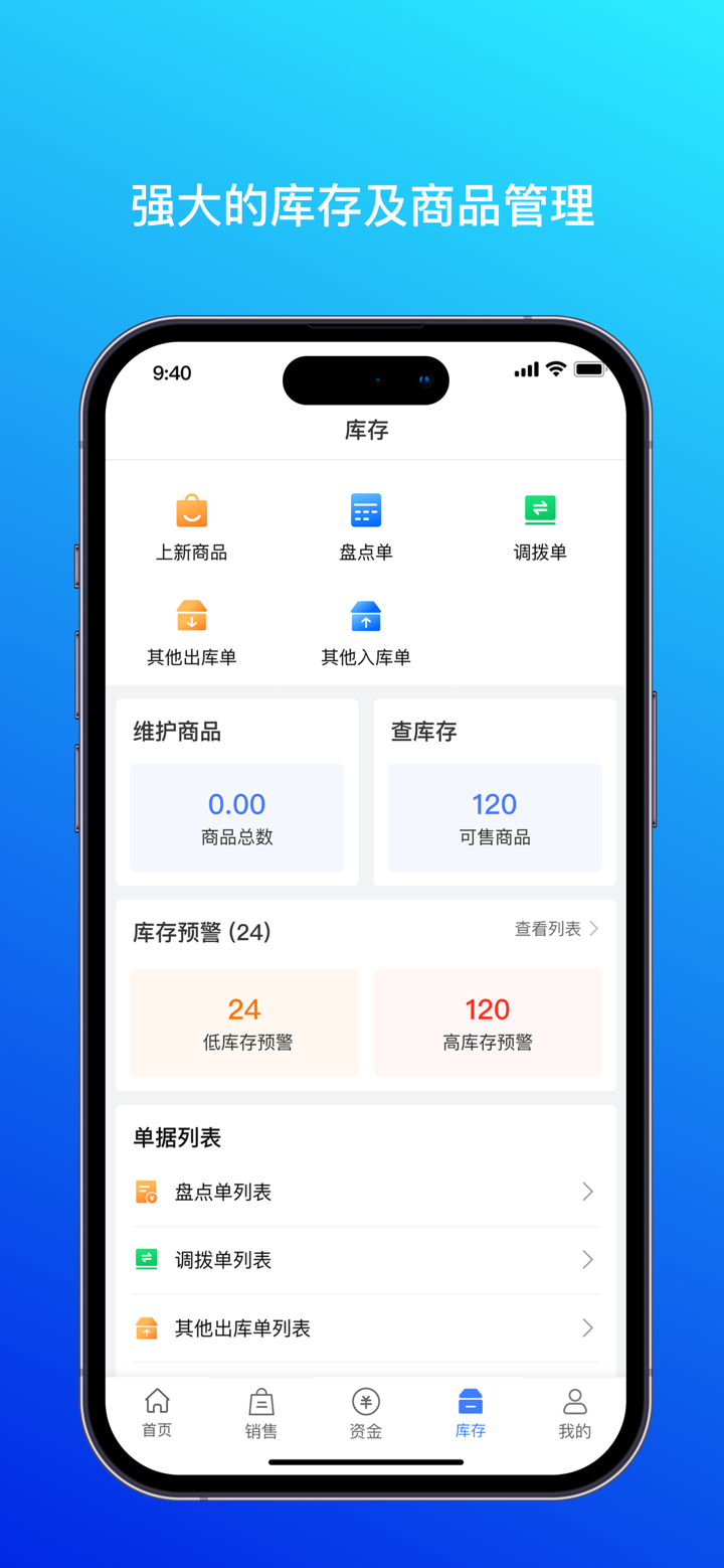 柠檬云进销存 screenshot 4