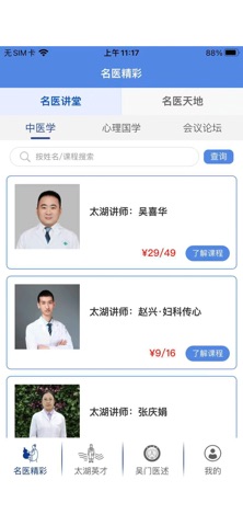 太湖云医 screenshot