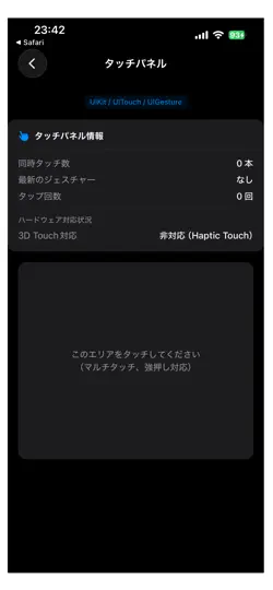 Capture d'écran de センサー機能確認 sur iPhone 2