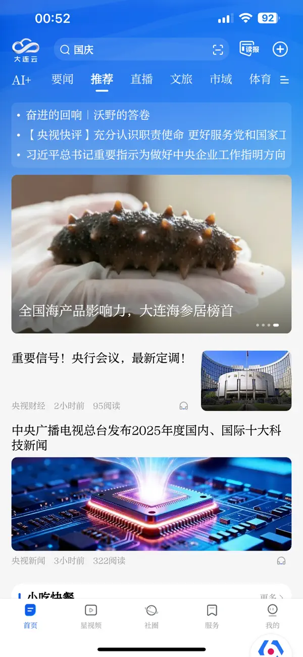 Screenshot #1 pour 大连云移动客户端