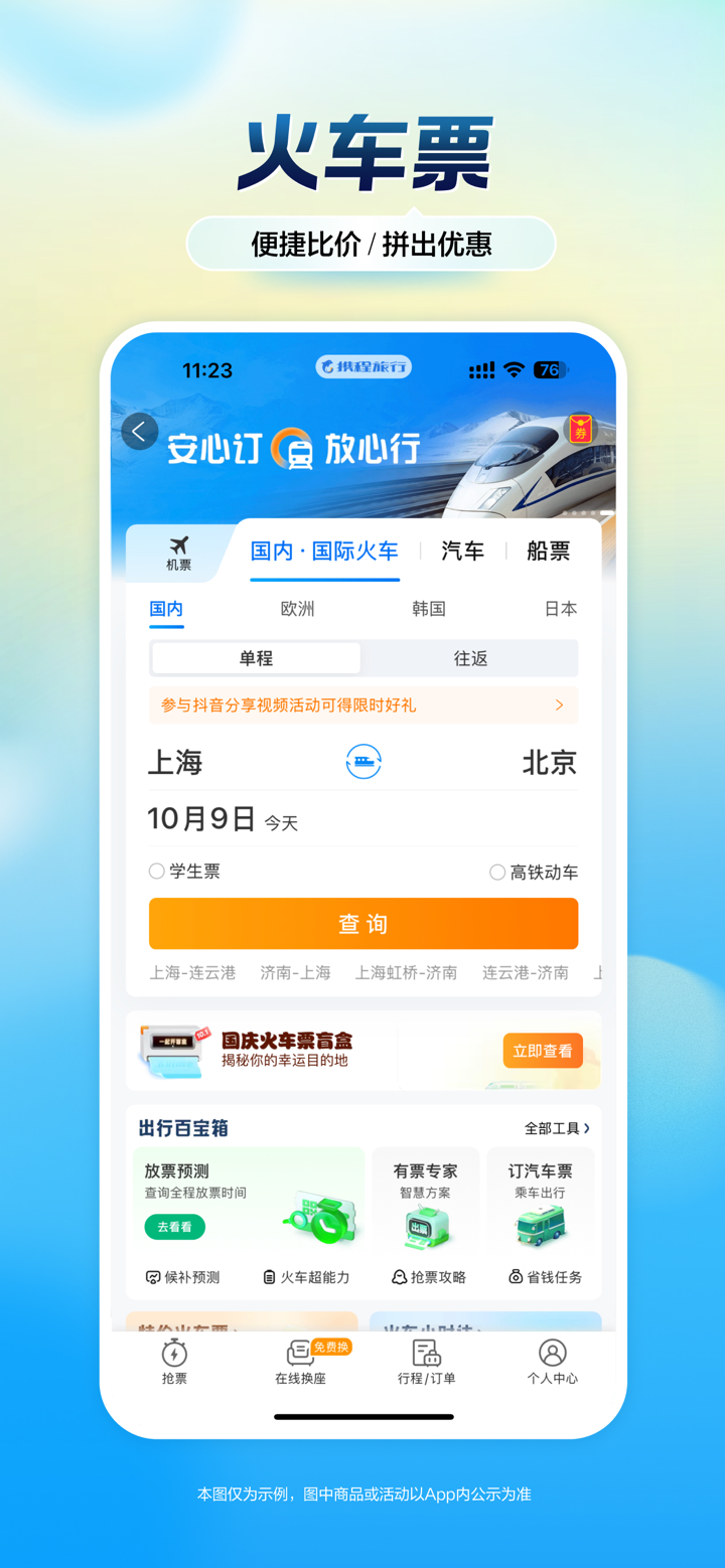 携程旅行-订酒店机票火车票 screenshot 3