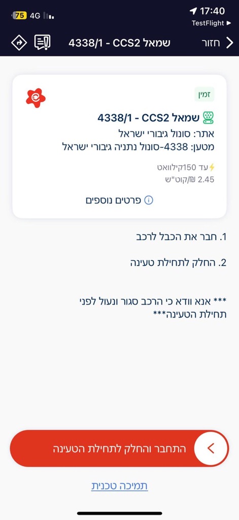 סונול EVI – פתרונות לרכב חשמלי - sonol-evi-app-charging-station