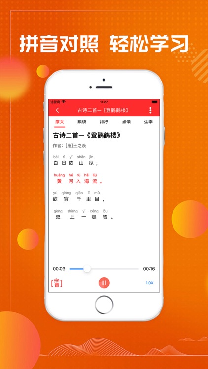 小学语文吧-小学语文同步课文学习 screenshot-3